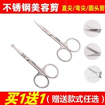Beauty Line Head Durable Home Custard Cut Fake Eyelash Repair Brow Knife Cut Double Eyeliner With Cut Paper Knife Child Scissors