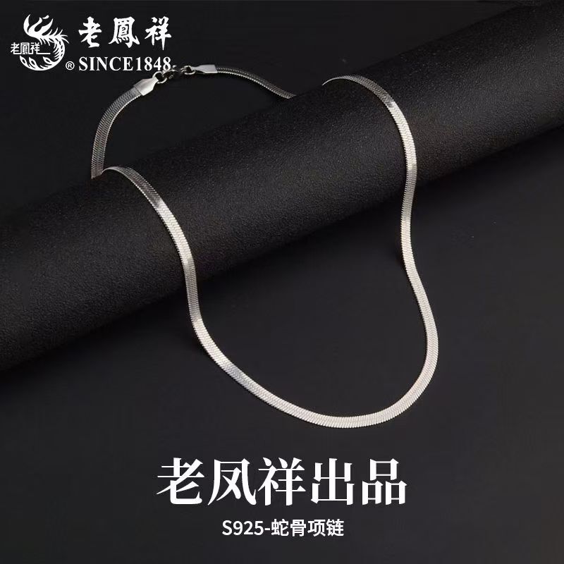 Lao Fengxiang S925 Silver Snake Bone Necklace for Women, Niche Pure Silver Clavicle Chain, Sterling Silver Neck Chain, Birthday Gift for Girlfriend Lao Fengxiang S925 Silver Snake Bone Necklace for Women, Niche Pure Silver Clavicle Chain, Sterling Silver Neck Chain, Birthday Gift for Girlfriend