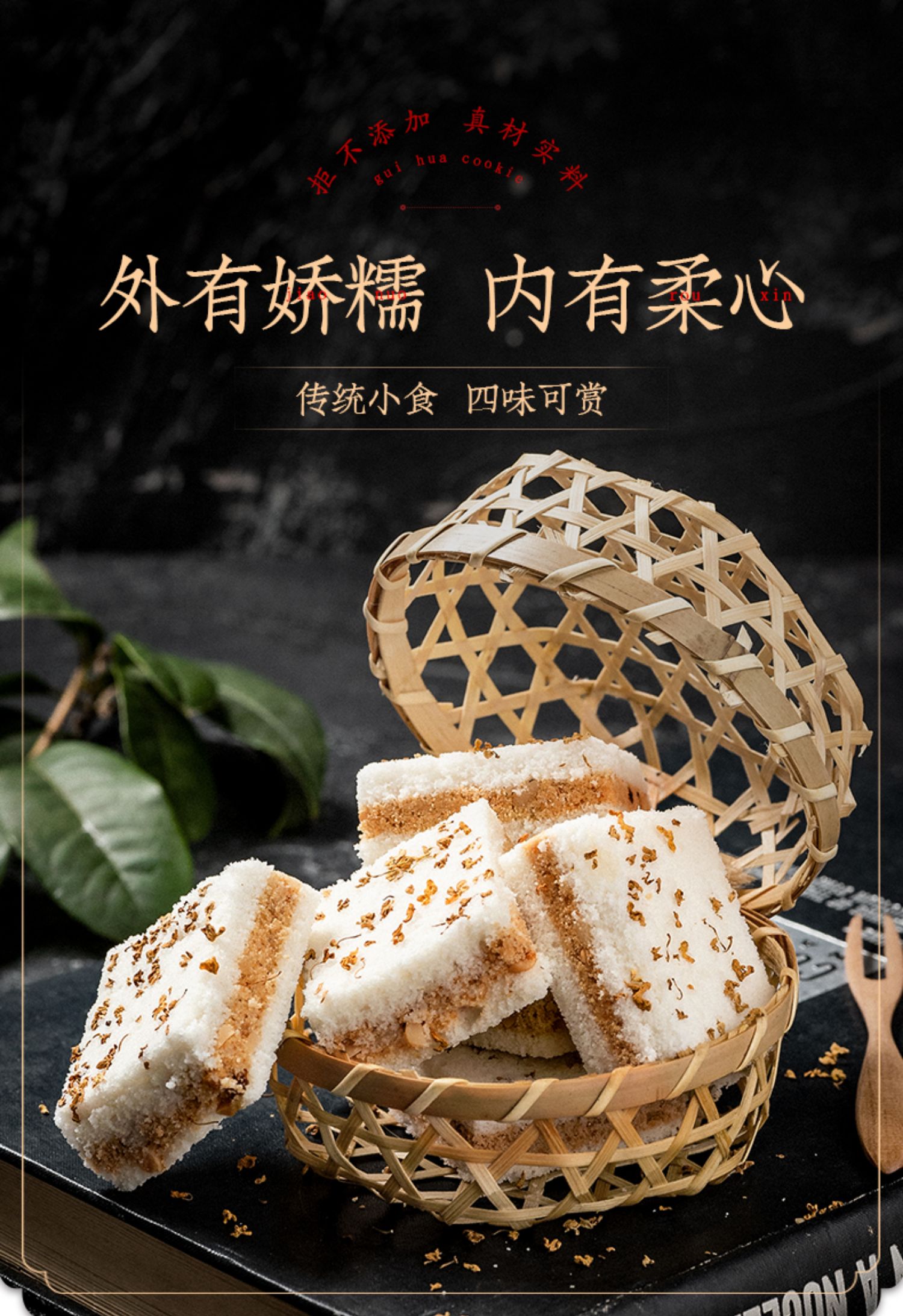 温州特产桂花糕传统糕点正宗零食小吃