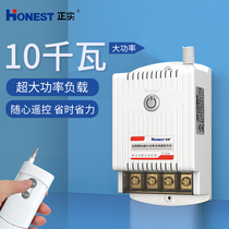 Positive remote high-power wireless remote control switch 10 KW load distance remote control control switch
