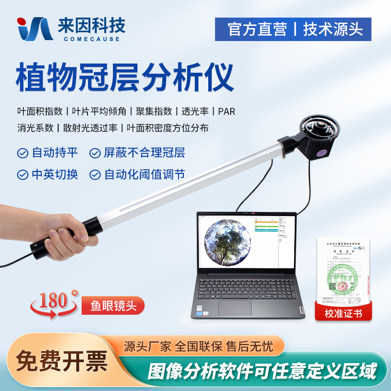 Plant Canopy Image Analyzer, Leaf Area Index Measuring Instrument, Porosity Measurement, Crop Growth Monitoring Station Plant Canopy Image Analyzer, Leaf Area Index Measuring Instrument, Porosity Measurement, Crop Growth Monitoring Station