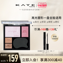 KATE Kaduo high-gloss plastic makeup disc repair highlight three-dimensional shiny nasal shadow blush eye shadow Integrated Plate