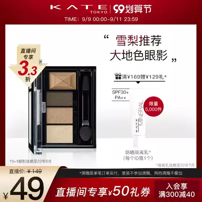 KATE KATE Three-dimensional brown shadow eye shadow beginner four-color eyeshadow plate earth color backbone retro summer
