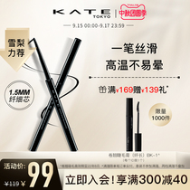 (Sydney recommended) KATE caduo condensed color silky eyeliner waterproof non-dizzy long-lasting eyeliner