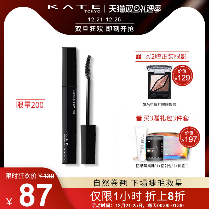 Kupit Tush Dlya Resnic Kate 凯朵定型卷翘睫毛膏 自然拉长加密 纤长浓密防水不易晕染 V Internet Magazine S Taobao Taobao Iz Kitaya Nizkie Ceny Nazya Com