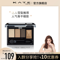 KATE KATE Three-dimensional brown shadow eye shadow box beginner light makeup four-color backbone eye shadow earth color Retro B