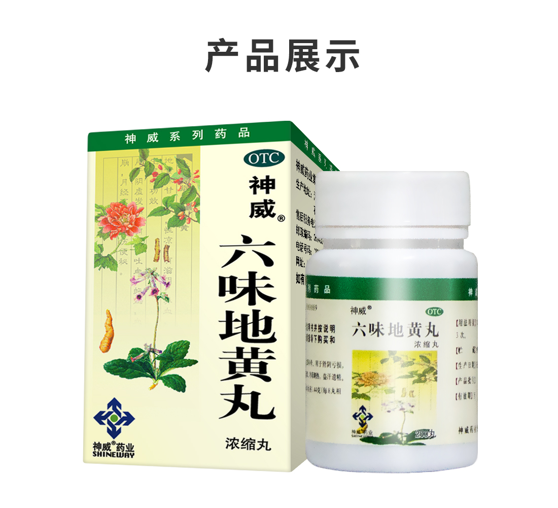 神威药业 六味地黄丸 浓缩丸 200丸 滋阴补肾 图5