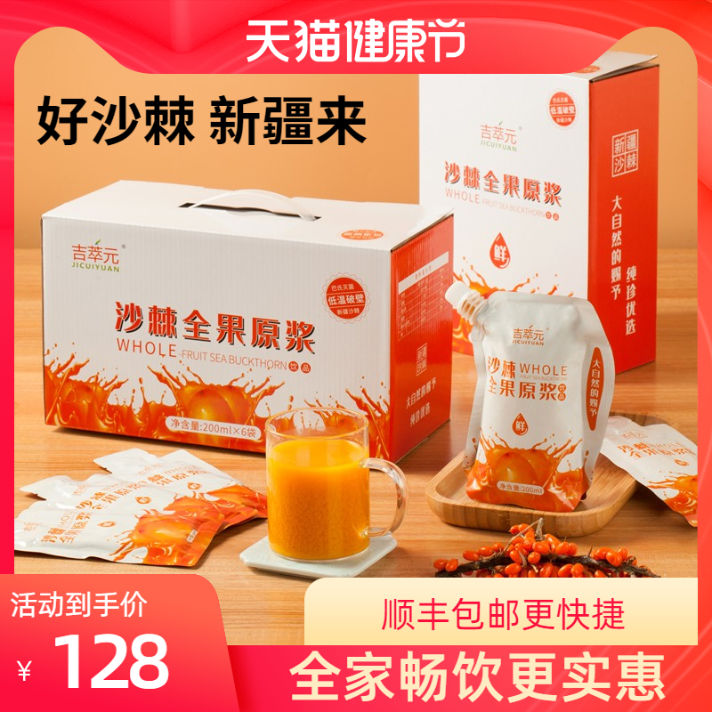 Xinjiang specialty Jicuiyuan seabuckthorn fresh whole juice pure raw liquid containing seabuckthorn oil 200ml*6 boxes