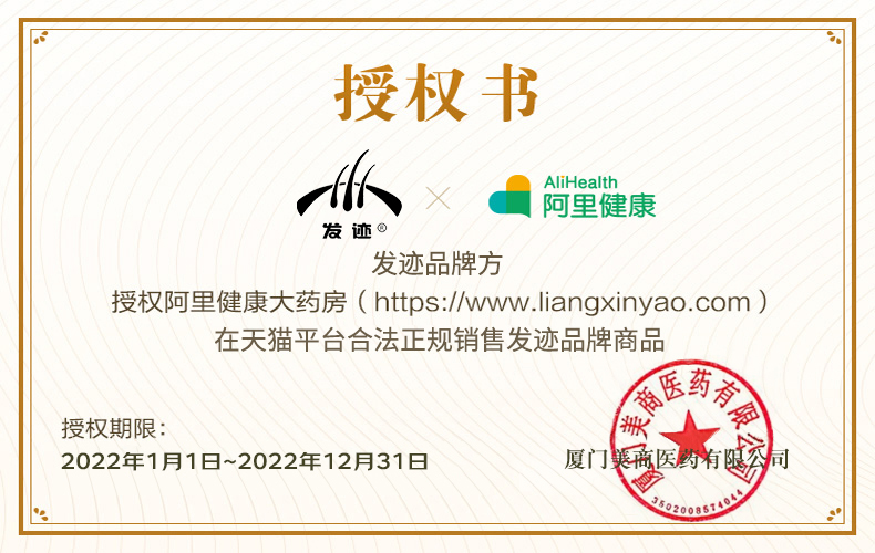 真有效的国药OTC 阿里大药房 发迹 5%米诺地尔酊 生发喷剂 90ml 图5
