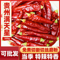 Guizhou Spicy Gypsophila Dried Chili Extra Spicy Specially Fragrant Millet Spicy Chaotian Chili Dried Chili Commercial Household 500g Pack