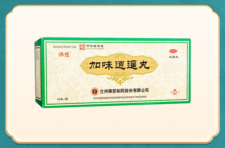 【中国直邮】 佛慈 加味逍遥丸 大蜜丸 疏肝清热 健脾养血 调经养颜养血 9g*10丸 x 1盒