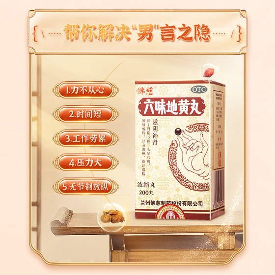 Foci Liuwei Dihuang Pills (concentrated pills) 200 pills, nourishing yin and nourishing the kidneys, dizziness, tinnitus, night sweats, spermatorrhea, soreness and weakness in the waist and knees