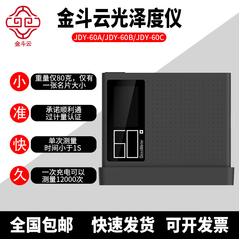 JDY-60A Glossiness Instrument Paint Brightness Meter Marble Material Photometer Tile Bright Tester New