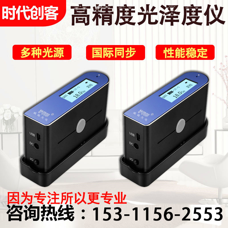 Weifu WG60 glossiness instrument for measuring glossiness instrument paint glossiness meter stone ink glossiness tester