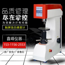 High precision Lowell hardness tester heat treatment steel quenching material Desktop metal hardness test HRA detector