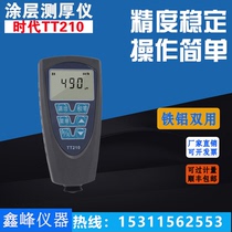 Coating thickness gauge TT210 high-precision magnetic eddy current iron aluminium double painted film instrument digital one-piece measuring instrument
