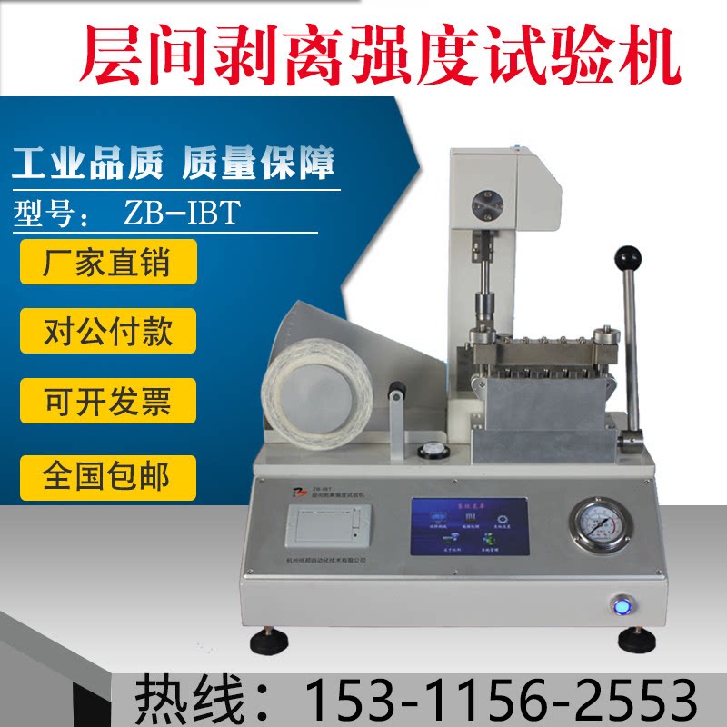 Paper surface ZB-IBT interlayer peeling strength testing machine paper surface fiber interlayers combined strength testing machine