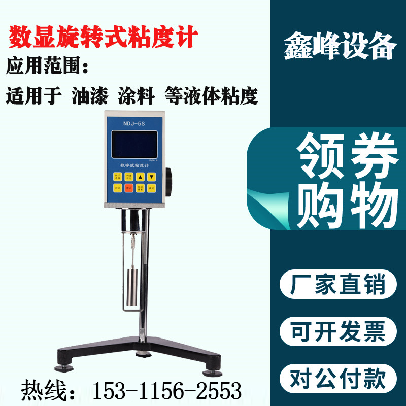 NDJ-1 pointer digital display viscometer NDJ-5S 8S 9S rotary viscosity viscosity meter paint tester