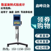 NDJ-1 pointer digital display viscometer NDJ-5S 8S 9S rotary viscosity viscosity meter paint tester