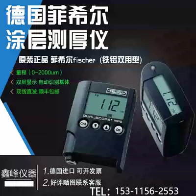 Germany Fisher MPO coating thickness gauge coating thickness gauge electroplating galvanized digital display double paint thickness gauge