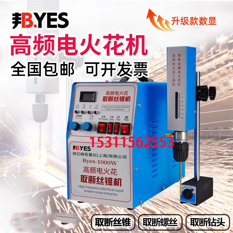 New Products Electric Spark Punching Machine Electric Spark Piercing Machine Taking And Breaking Screw Tapping Machine Taking Off Screw Electromechanical Pulse Wearing Punching Machine