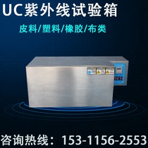 UV Ultraviolet Aging Experimental Box Inclined Tower Accelerated Weatherproof Aging Testing Machine Simulation Environment Aging Test Case