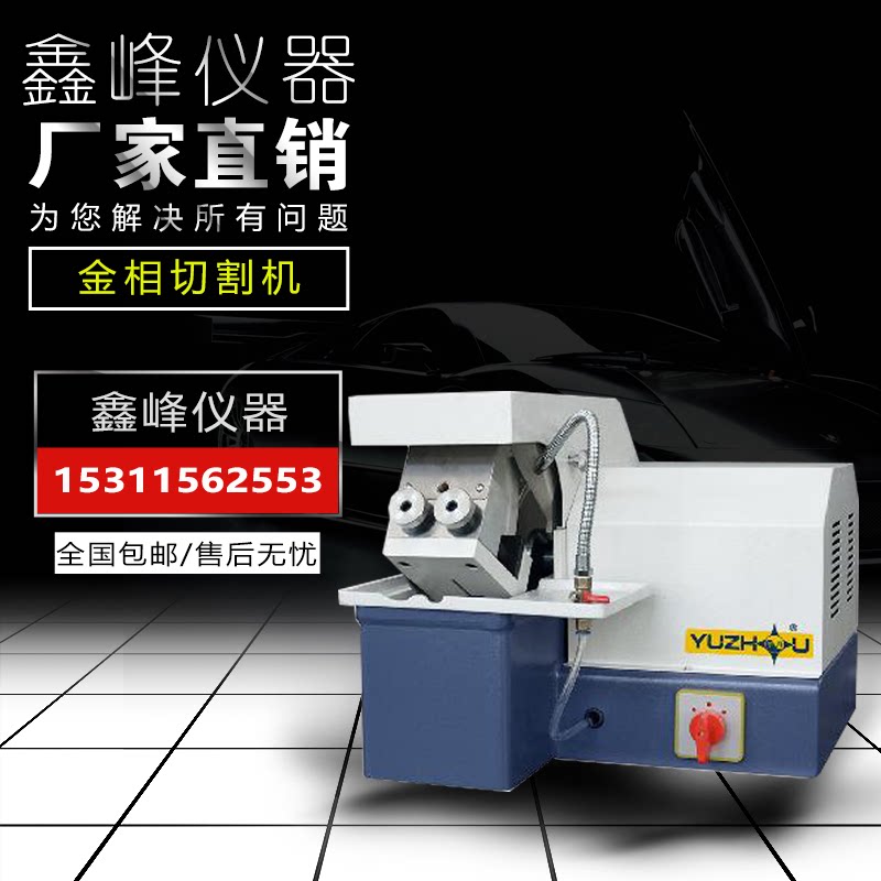 Shanghai metallographic QG-1 metallographic sample cutting machine 50*50mm manual metallographic cutting machine factory direct sales