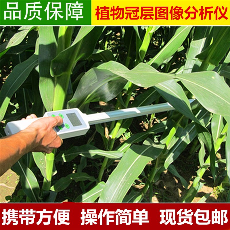 Plant canopy analyzer (leaf area index meter MIT-1000 canopy measuring instrument analyzer spot