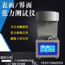 Micro-computer interface tension meter surface tensiometer fully automatic tension tester liquid surface tension tester