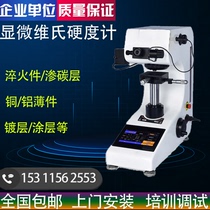 HVS-1000Z Automatic microscopic hardometer HRC number of high precision desktop metal Vickers hardness tester