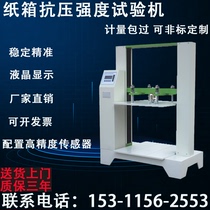 Corrugated cardboard box pressure testing machine paper box packing box pressure resistance strength tester cardboard box stacking test machine spot