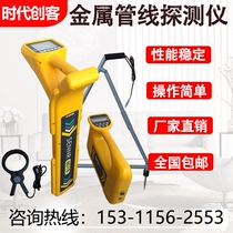 High-precision underground line detection instrument metal pipe finder cable wire pipeline instrument pipeline towards positioning