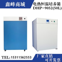 Shanghai Jetto Electric heating thermostatic cultivation box DHP-9052 (50L) Laboratory microbiological culture box