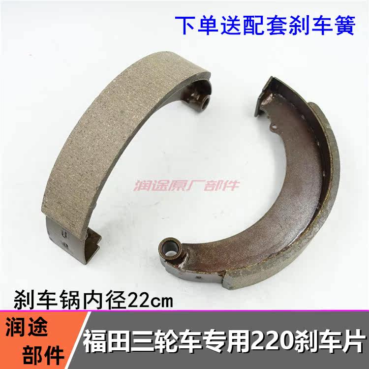 Futian tricycle drum brake piece brake block FT160 180200250 Longxin Five Star Revo-Taobao