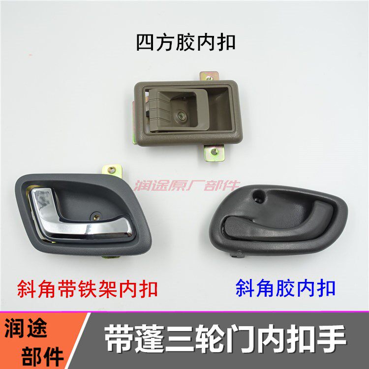 Zongshen Fukuda Golden Horse Pioneer handle cargo tricycle 250 800 door handle buckle mobile phone car