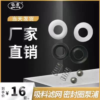 Stabilizing ink WM water curing acrylate AB grouting machine accessories suction port filter pump wearing parts sealing ring