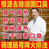 Hard to treat dry mouth to the stomach and liver fire except the smell of the smell medicine to adjust the gastrointestinal and gastrointestinal tongue thick