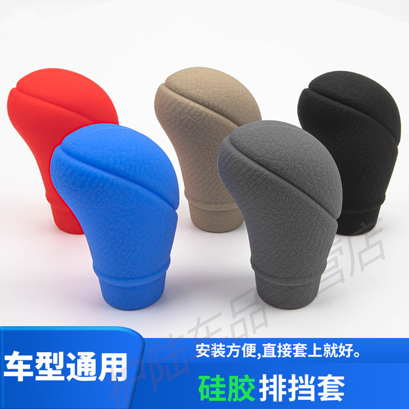 車用手動ギア 自動ギアヘッド シリコン保護カバー 車両掘削機用楕円形滑り止めギアカバー ハンドブレーキカバー
