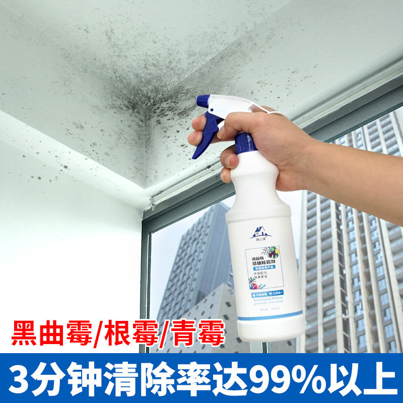Wall-demildew wall wall wall wall moldless fungus non-toxic odorless household cosmetic kitchen mould remover