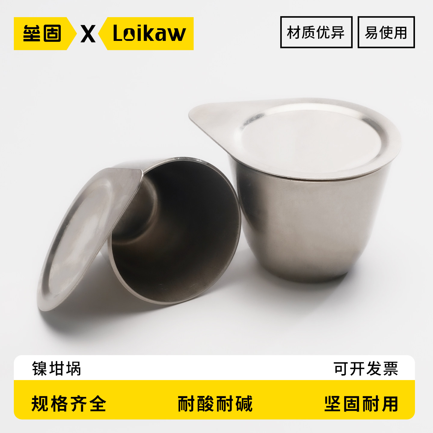 镍坩埚金属坩埚带盖耐高温30ml/50ml实验室电炉用样品杯