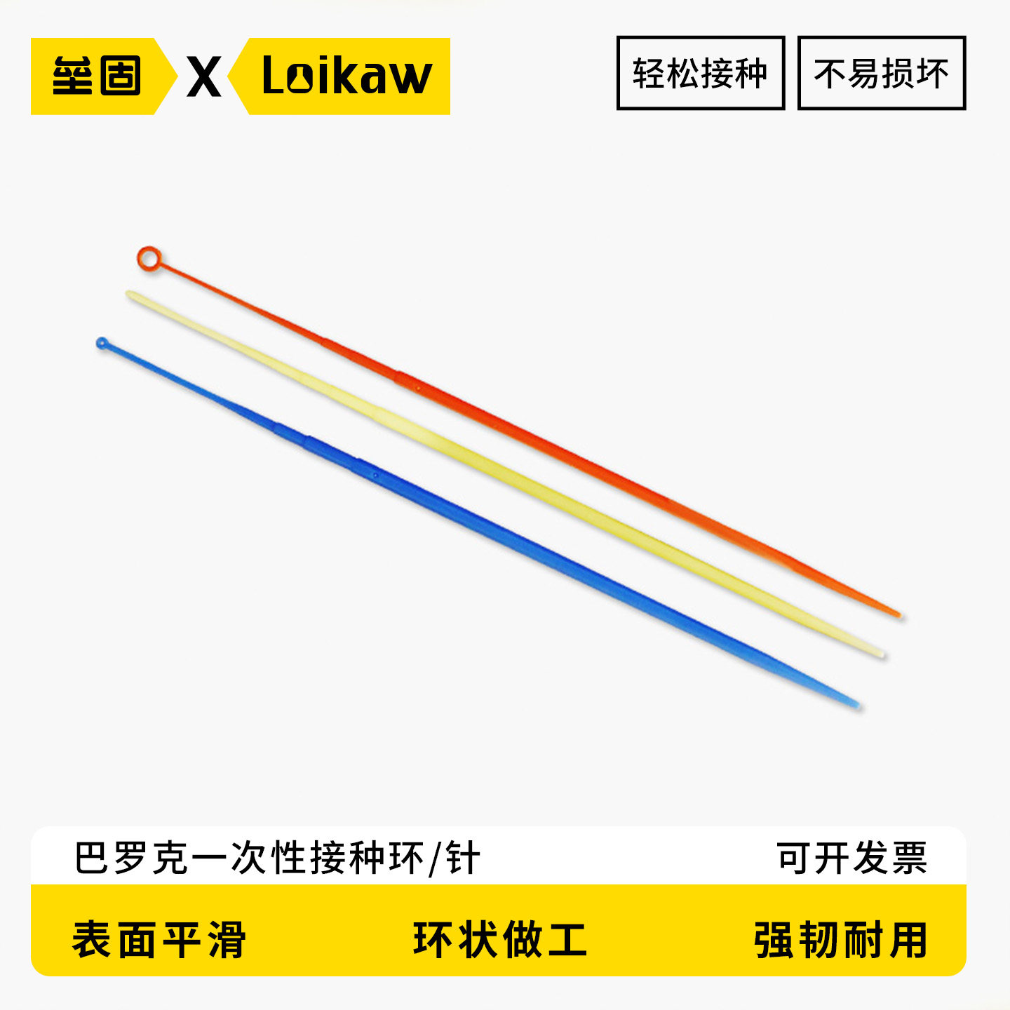 巴罗克一次性塑料接种环 一次性接种针 蓝色/橘色/黄色 1ul/10ul 25支/袋