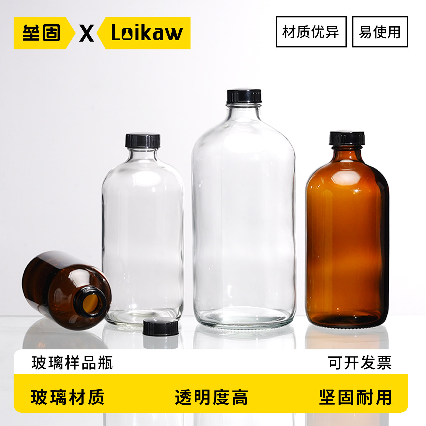 垒固玻璃样品瓶复合垫片白色棕色 透明试剂瓶玻璃化学瓶 250ml/500ml/1000ml