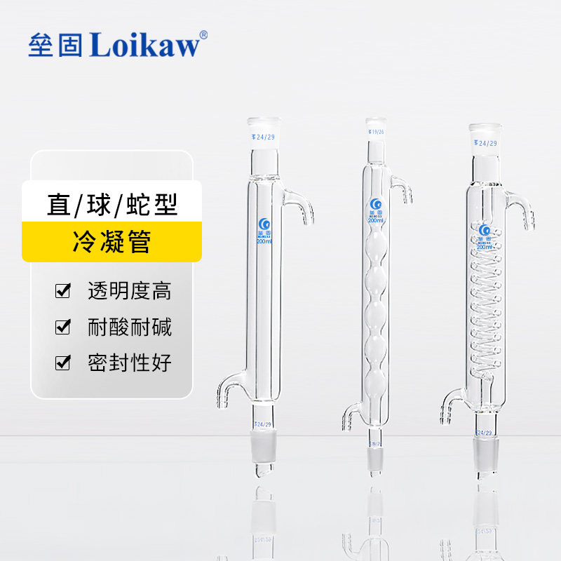 垒固 直形冷凝管 球形冷凝管 蛇形冷凝管200/300/400/500/600mm蛇形回流蒸馏装置实验室玻璃仪器实验耗材