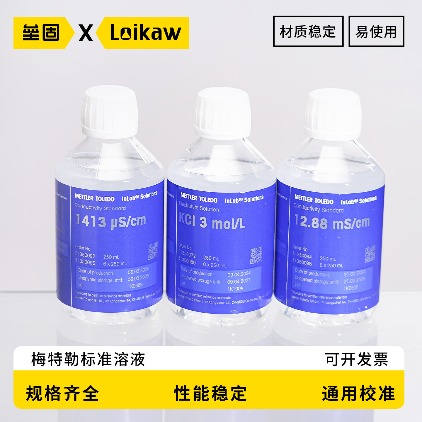 梅特勒标准液PH4.01/7.00/9.21/10.00电导率仪标准液/溶液/校正液250ml瓶梅特勒托利多