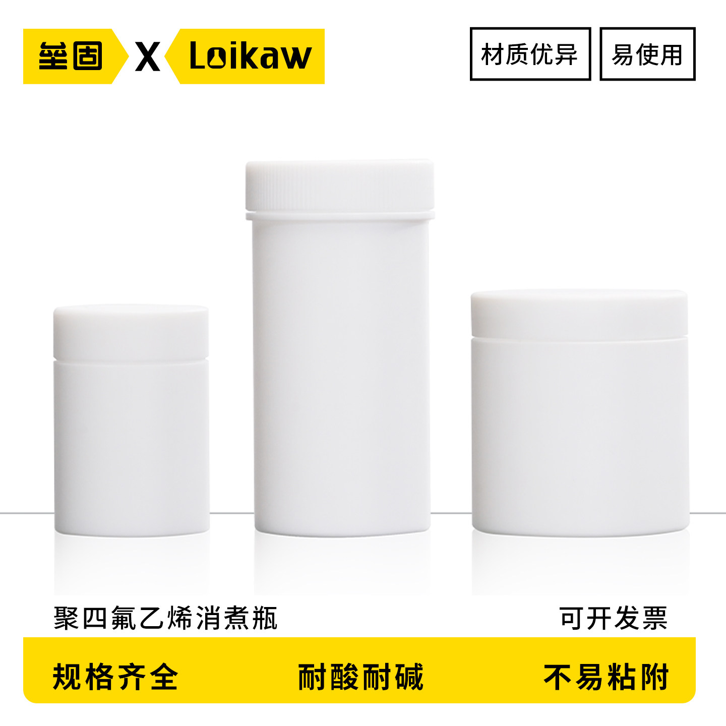 垒固 聚四氟乙烯消煮瓶四氟消煮瓶试剂瓶实验室样品瓶特氟龙直身瓶 20/50/100/200/250/500ml