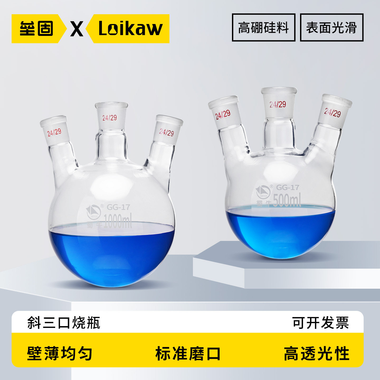 蜀牛 斜三口烧瓶 圆底球形蒸馏瓶 高硼硅标口玻璃三颈烧瓶反应器 250/500/1000/2000/3000/5000/10000ml