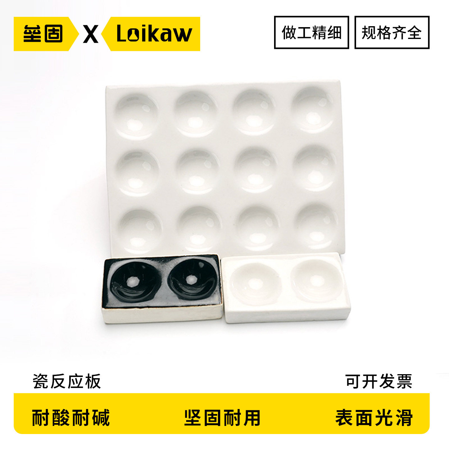 唐山瓷反应板 瓷点滴板 理化瓷比色板 白瓷黑陶瓷制品反应板实验化学陶瓷2孔/6孔/12孔