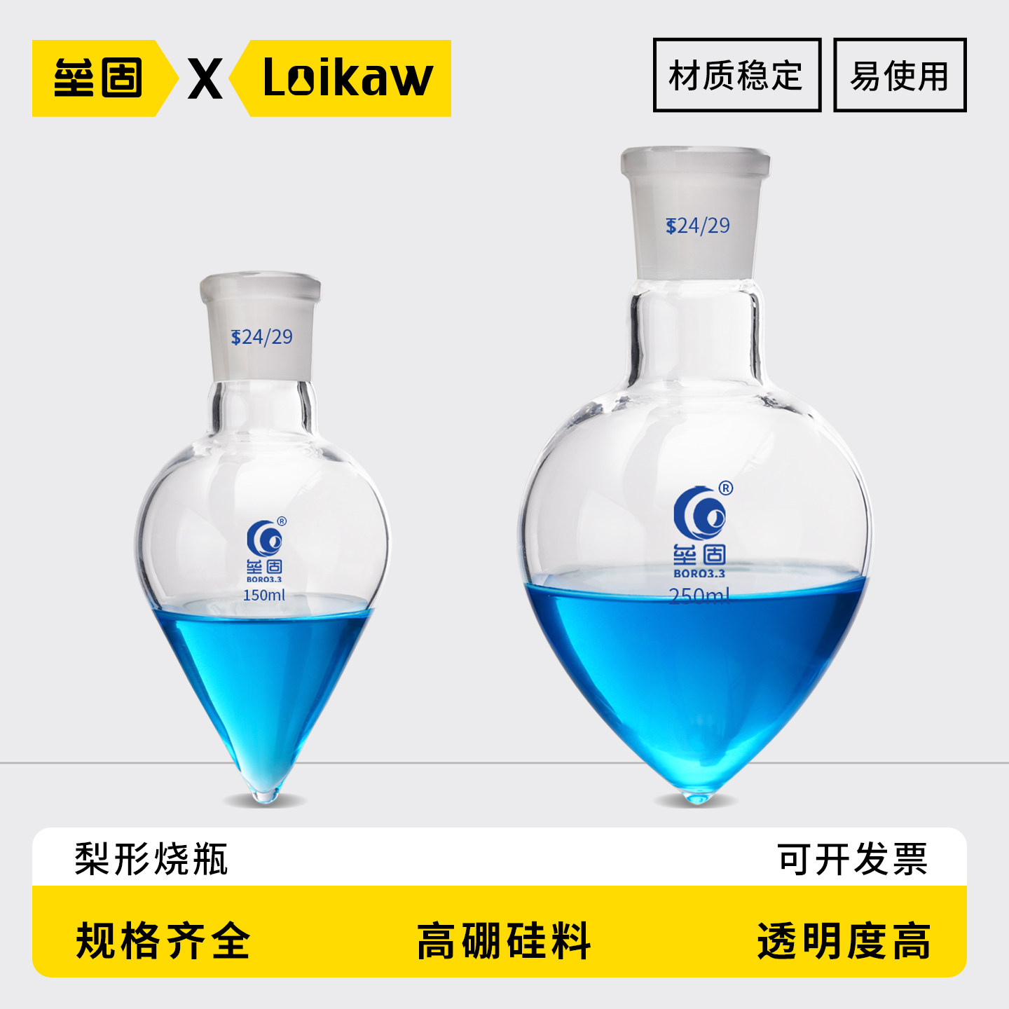 垒固鸡心瓶高硼硅厚壁展示瓶梨形烧瓶10/25/50/100/250/500ml14#19#24#