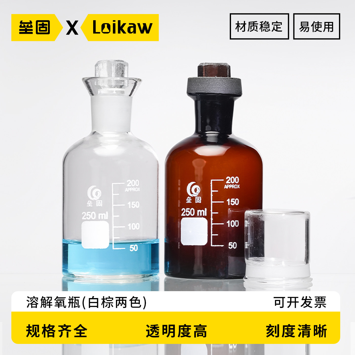 垒固溶解氧瓶B0D水质采样瓶玻璃污水瓶带水封单盖双盖棕色透明125ml/250/500ml1000ml