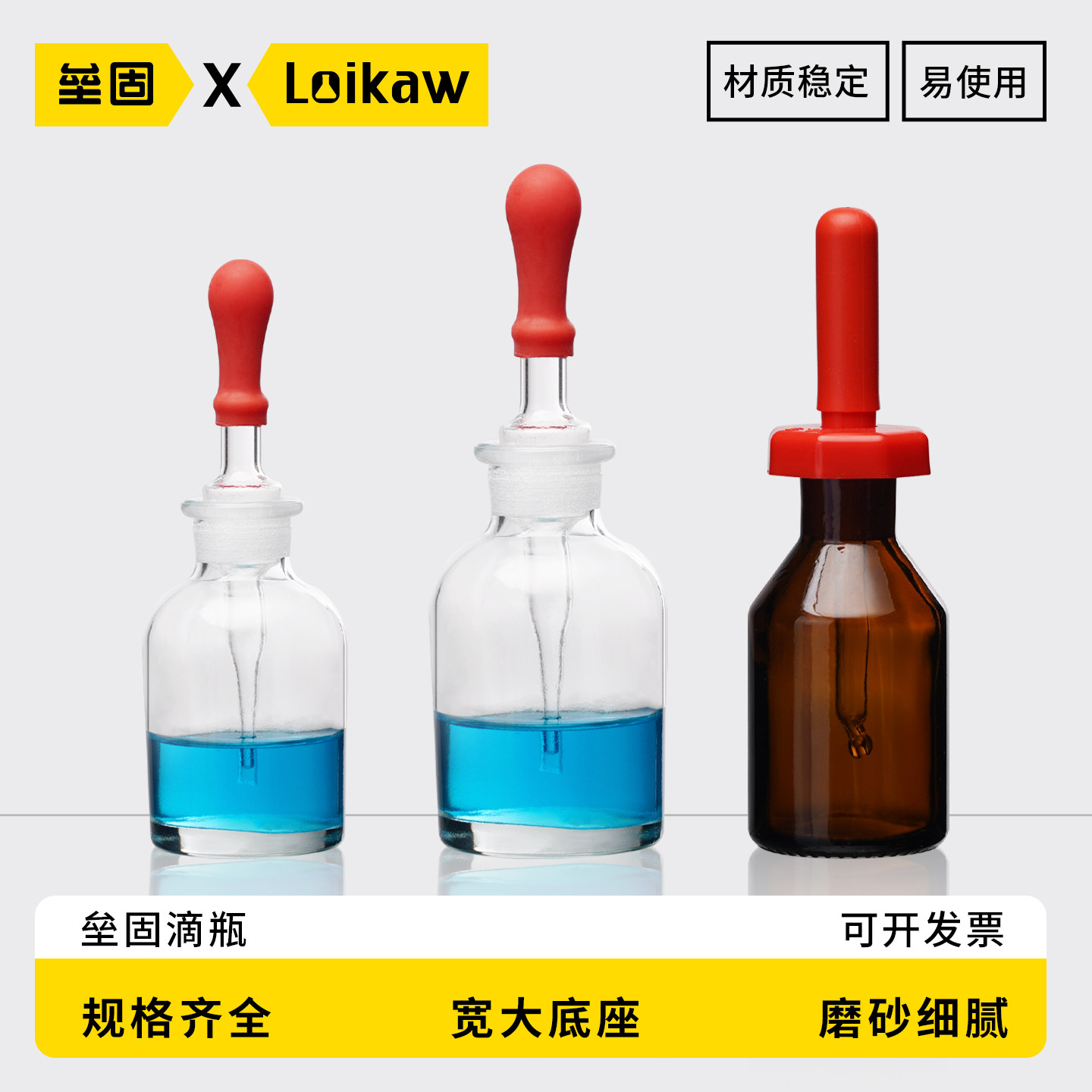 loikaw玻璃滴瓶白色棕色滴瓶玻璃滴瓶附胶帽玻璃点滴瓶30ml/60ml/125ml